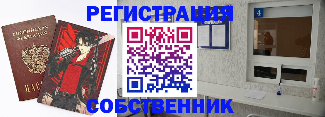 временная регистрация собственник в Прохладном