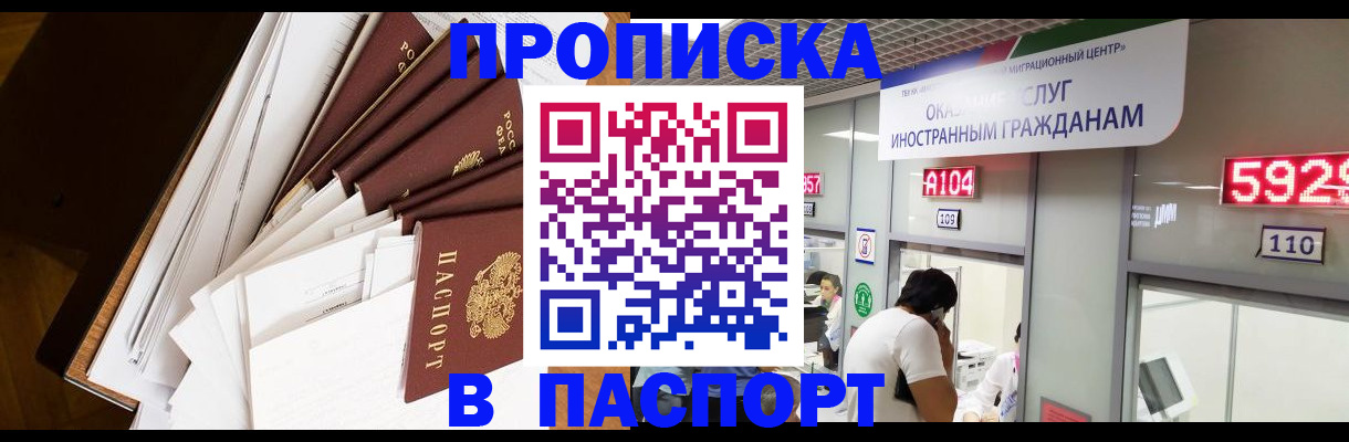 временная регистрация купить в Прохладном