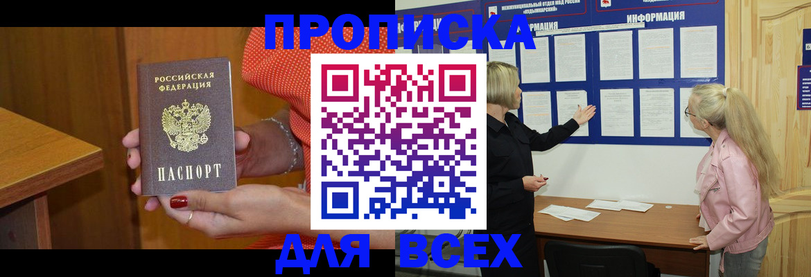 временная регистрация законно в Прохладном