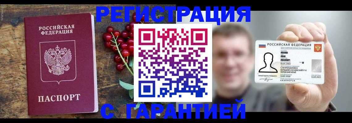 временная регистрация в Прохладном