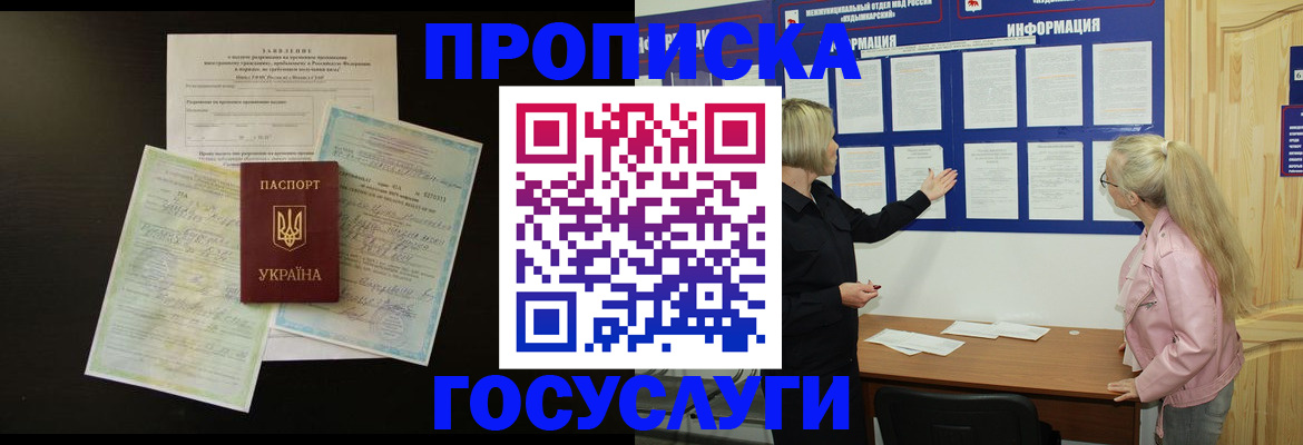 временная регистрация адрес в Прохладном