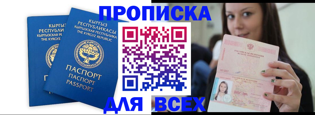 временная регистрация для всех в Прохладном