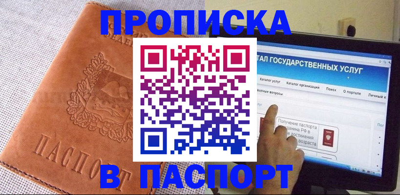 прописка для кредита в Прохладном