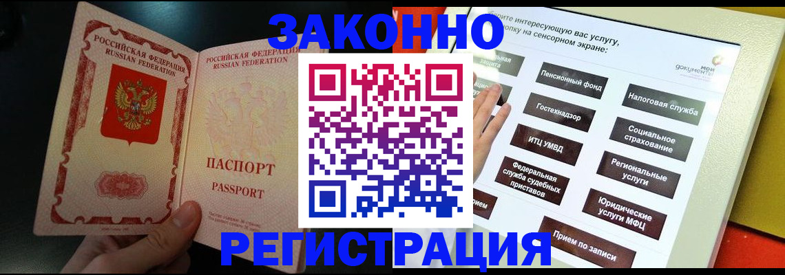 прописка законно в Прохладном