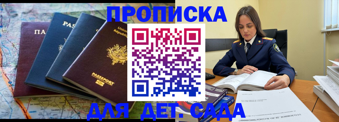 прописка для работы в Прохладном