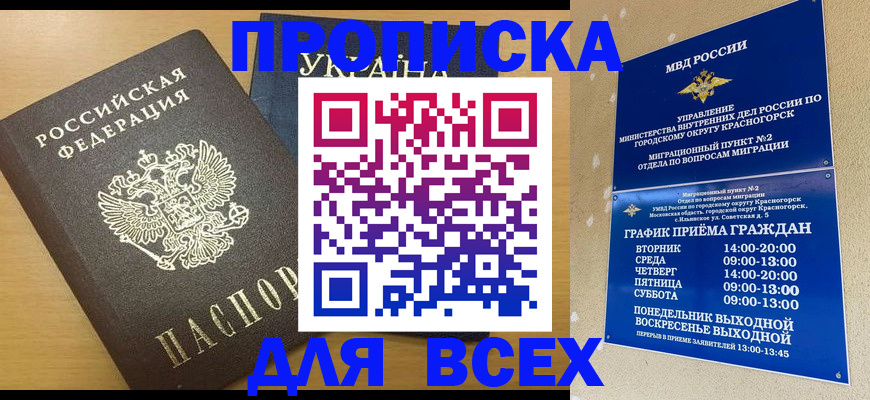 прописка для школы в Прохладном